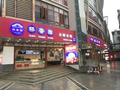 -桥香园过桥米线(国贸店)