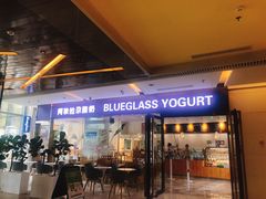 门面-Blueglass酸奶(财富购物中心店)