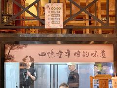 -川天喉重庆江湖菜
