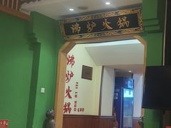 -沸炉重庆老火锅(军事博物馆店)