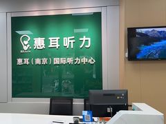 -惠耳听力助听器(南京惠耳国际听力中心)