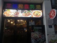 门面-军硕烤肉·部队火锅(二七万达店)