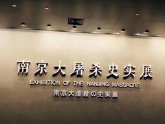 -侵华日军南京大屠杀遇难同胞纪念馆