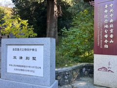 -香山公园-东宫门售票处