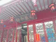 门面-协和菜馆(凤凰街店)
