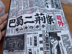 -乐彡炸串·烤苕皮(西单华威约饭街店)