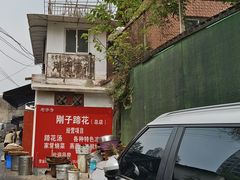 -刚子蹄花(总店)