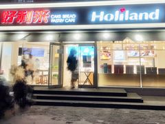 -好利来(新宜白店)