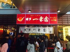 门面-博多一幸舍(侨福芳草地购物中心店)