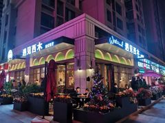-遇见西木美式餐厅(南安中骏世界城店)