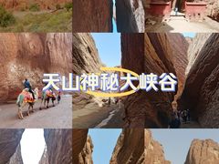 -天山神秘大峡谷