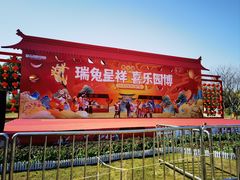 -武汉园博园(武汉自然博物馆)