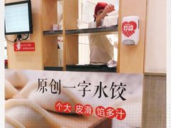 -喜家德虾仁水饺(华强天虹店)