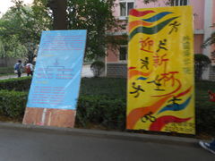 -陕西师范大学(雁塔校区)