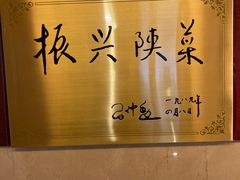 -玉华宫宾馆·餐厅(铜川驻京办店)