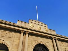 -南京中国近代史遗址博物馆(南京总统府)