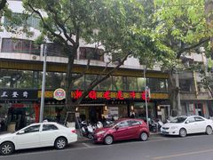 门面-潮镇老尾牛杂(环城西路店)