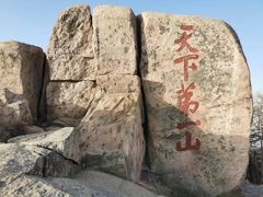 -泰山风景名胜区