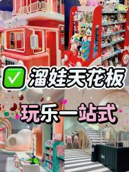 -奈尔宝·儿童乐园·亲子餐厅(华采天地店)