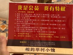 -相约·羊村小馆非遗手抓肉(七一酱园店)