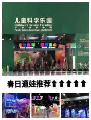 -北京科学中心儿童乐园