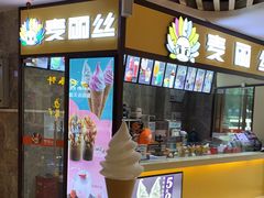 -麦丽丝(水木天地店)