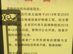 -历代帝王庙博物馆