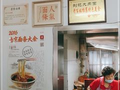 -刘记大肉面(三牌楼大街店)