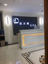 -皙塑美肤·spa