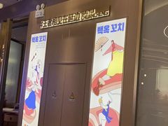 -白玉·朝鲜族烤串(深圳Kkone店)
