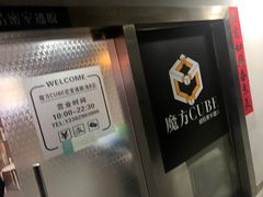 -魔方cube剧情密室逃脱(海岸城店)