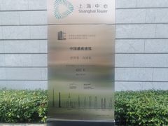 -上海中心大厦