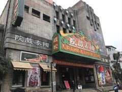 -两江国际影视城