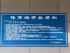 -萧山体育中心
