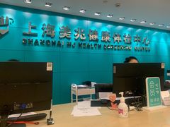 -上海美兆健康医疗体检中心(古北店)