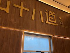 -径山十八道·风味民间菜(华夏之心店)