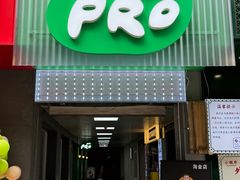 -KPRO肯律轻食(淘金店)