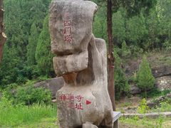 -四门塔风景区