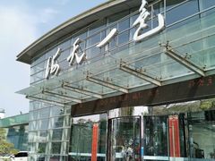 -海天一色海景自助餐厅(西港花园店)