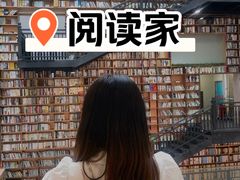 -阅读家(南海天河城店)