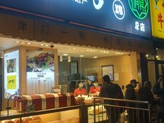 门面-小李烧鸡(西北角总店)