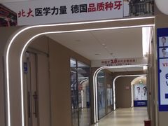 -固德口腔(南城总院)