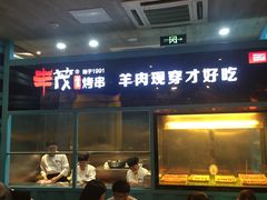 门面-丰茂烤串(金泉美食宫店)