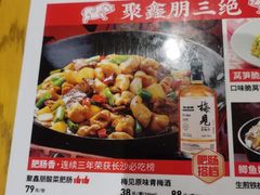 -聚鑫朋酸菜肥肠(文艺路口店)