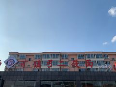 -弓二莜面(总店)