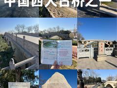 -赵州桥景区