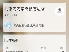 -北李妈妈菜·海肠捞饭(高新万达店)