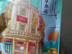 椒盐甘草麻花-皇饭儿·王润兴酒楼(河坊街店)