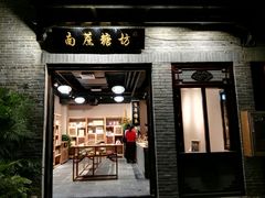 -东西巷