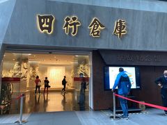 -上海四行仓库抗战纪念馆